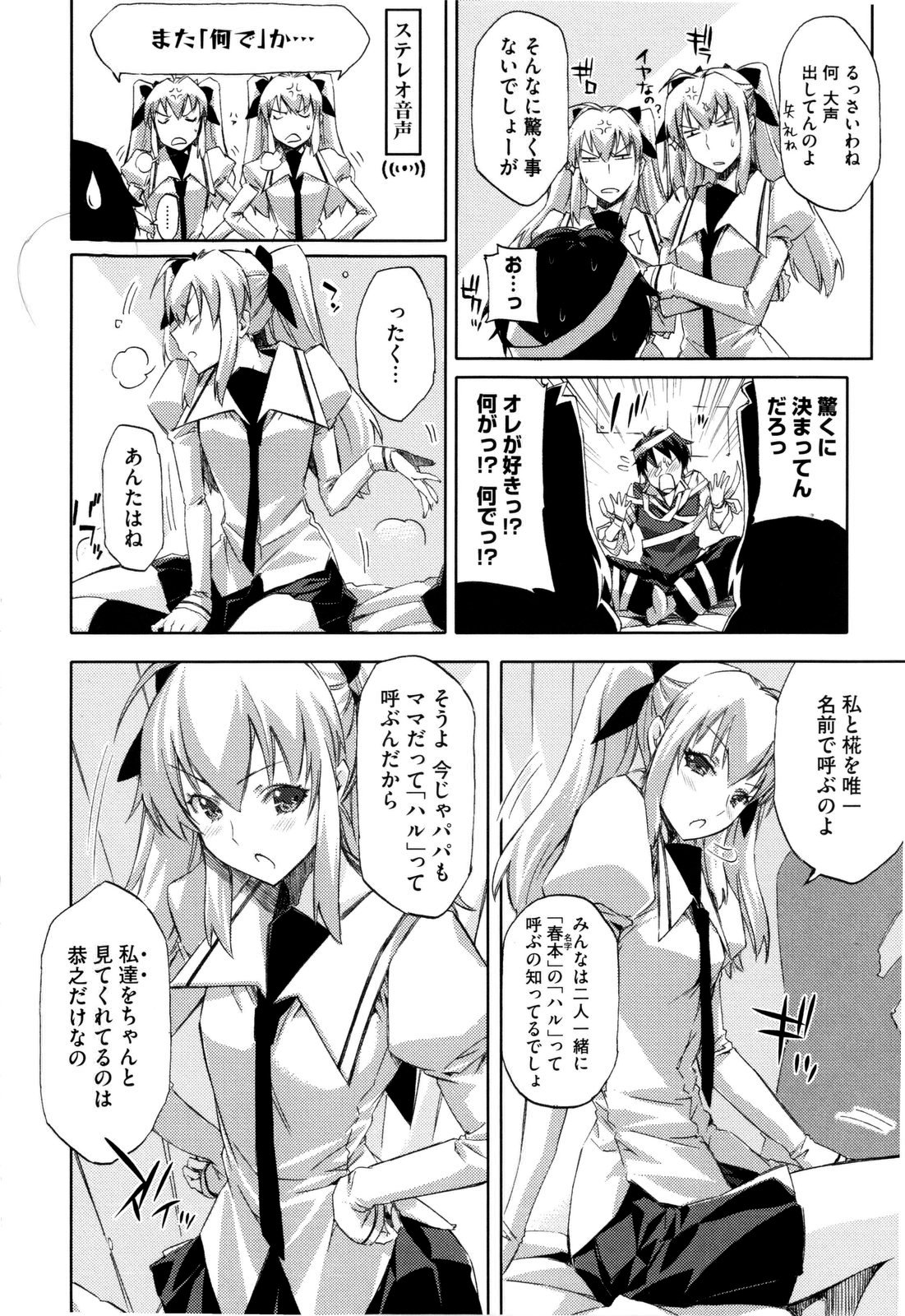 【エロ漫画】【エロ漫画】双子の姉妹に逆レイプしちゃう彼…包帯でぐるぐる巻きにされて逆レイプ生ハメ３Pいちゃラブセックスしちゃう【ED：ツインラブハリケーン】