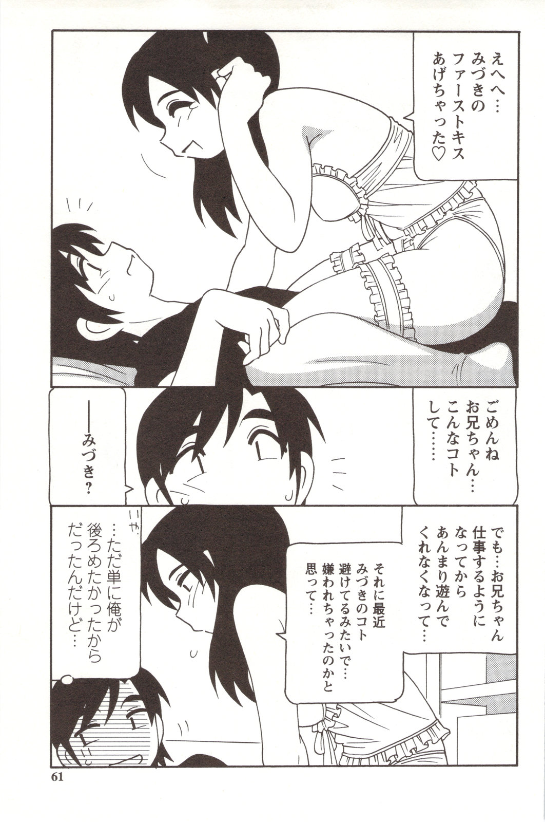 【エロ漫画】【エロ漫画】母が兄と近親相姦していて嫉妬する妹…今日は母がいないのでエロ下着で兄を誘って手マンや正常位、マングリ返し、連続アクメ！【やながわ理央：FAMILY PLAY】