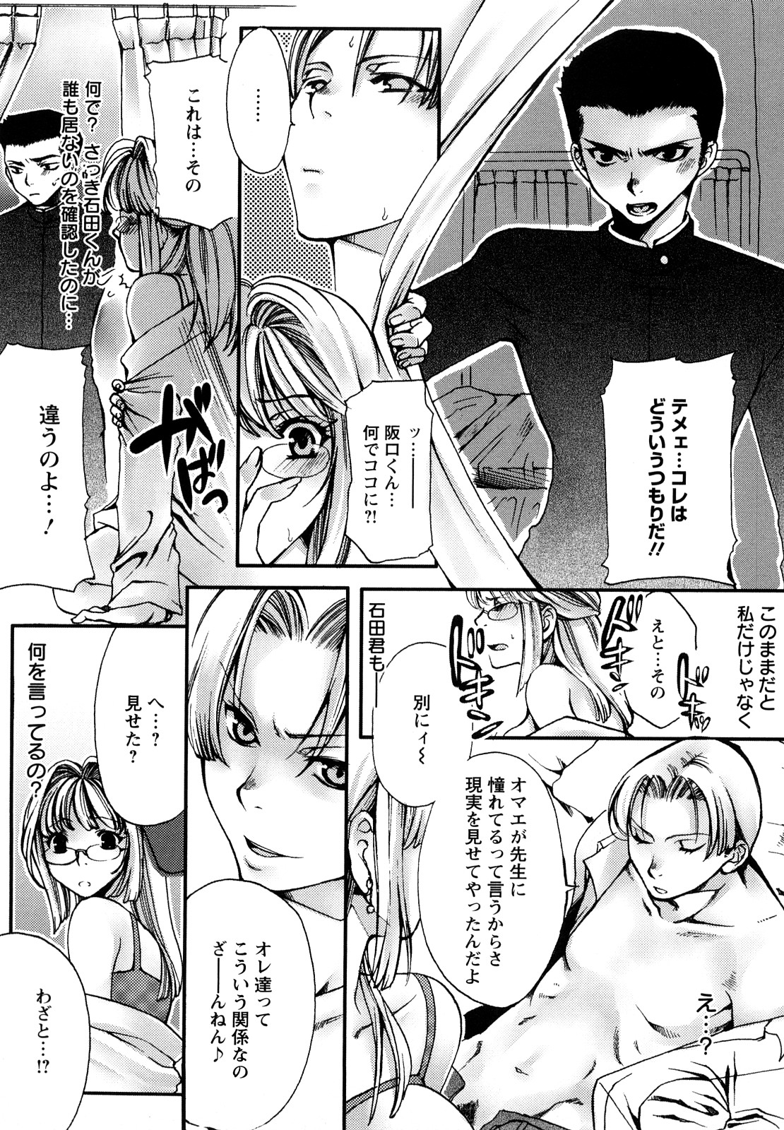 【エロ漫画】【エロ漫画】巨乳眼鏡っ子な保険医の先生とセックスしてる男子生徒は今日も彼女にフェラしてもらい口内射精！バックで中出ししちゃう【カミタニ：思春期研究室】