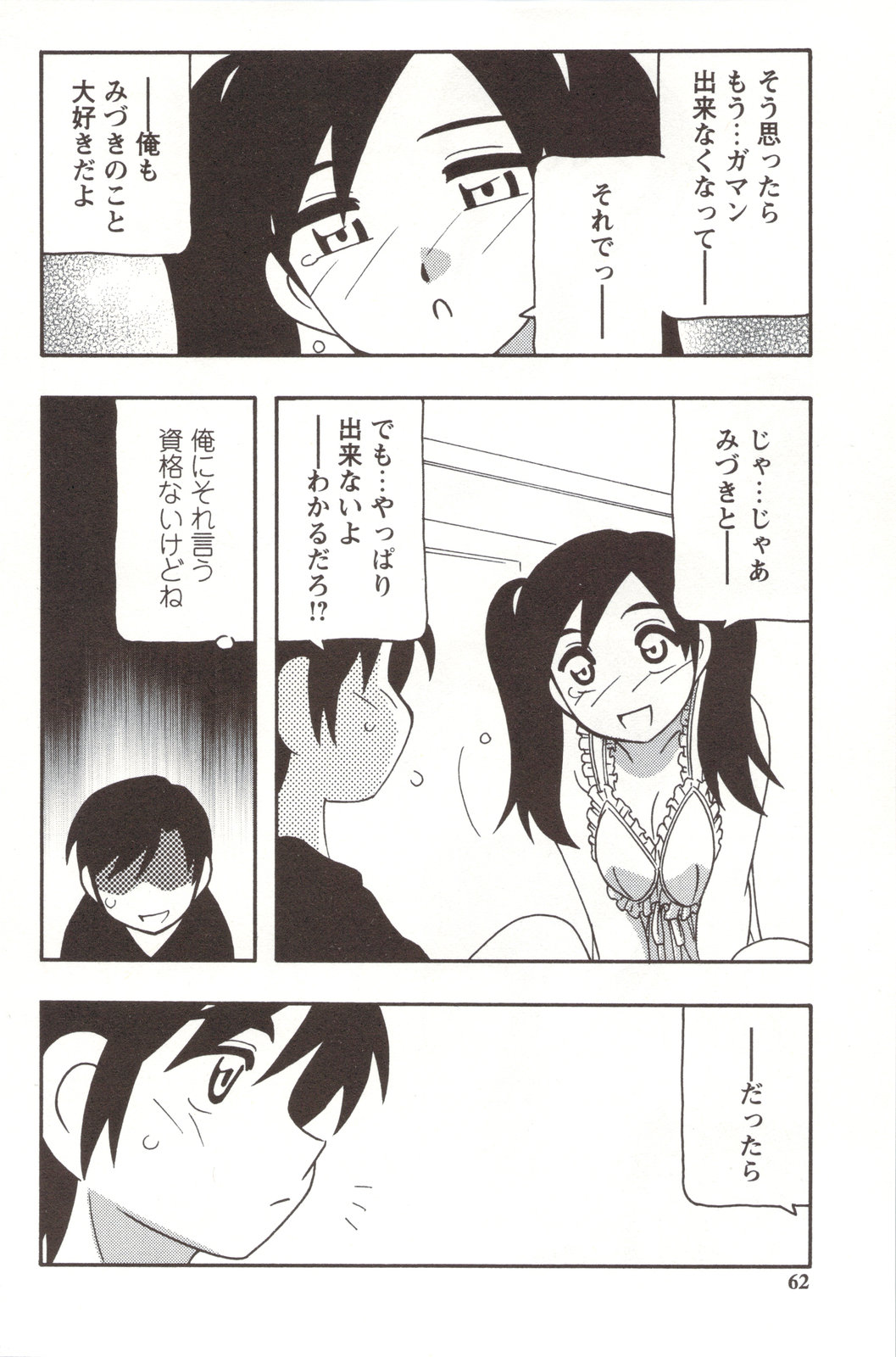 【エロ漫画】【エロ漫画】母が兄と近親相姦していて嫉妬する妹…今日は母がいないのでエロ下着で兄を誘って手マンや正常位、マングリ返し、連続アクメ！【やながわ理央：FAMILY PLAY】