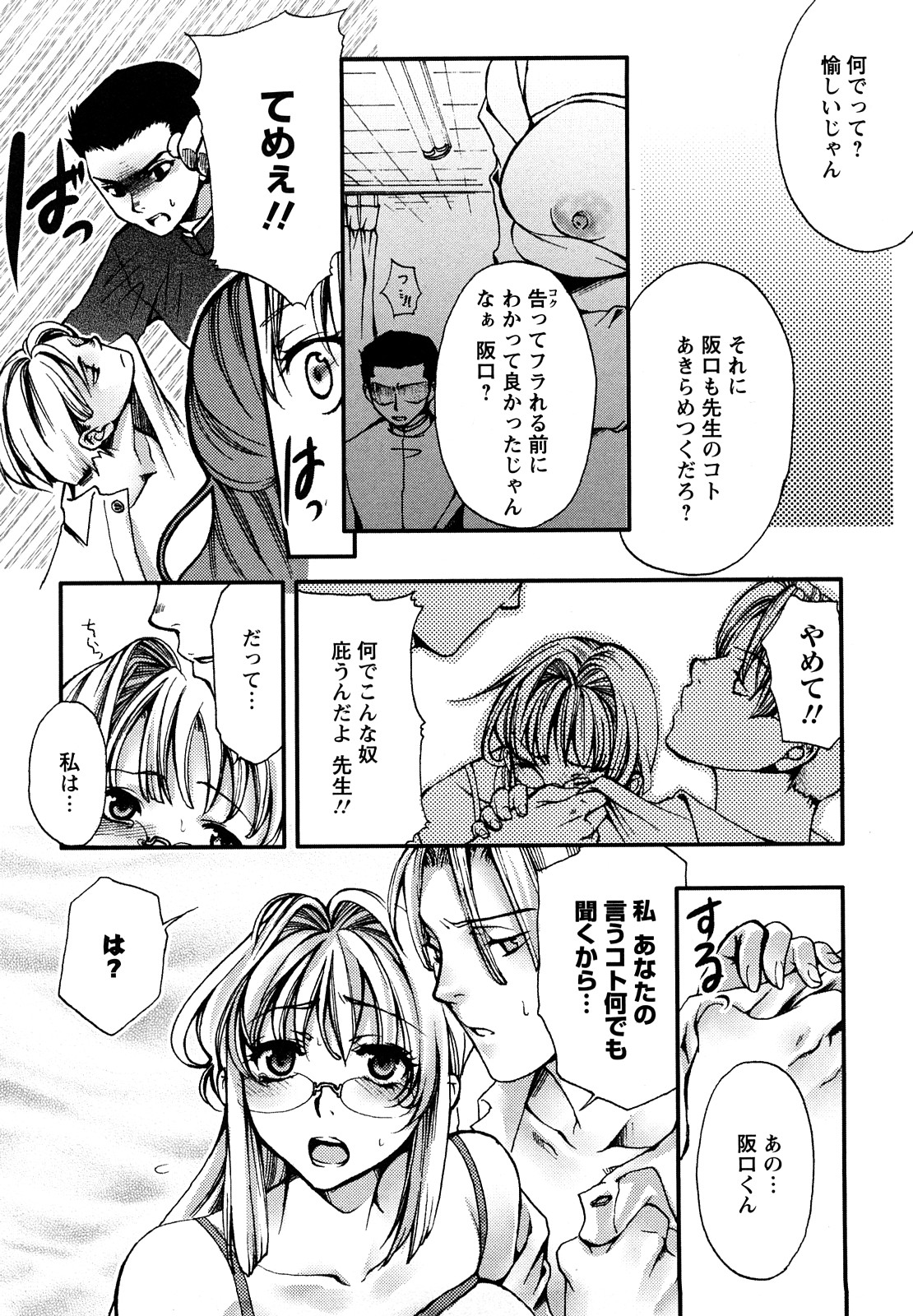 【エロ漫画】【エロ漫画】巨乳眼鏡っ子な保険医の先生とセックスしてる男子生徒は今日も彼女にフェラしてもらい口内射精！バックで中出ししちゃう【カミタニ：思春期研究室】