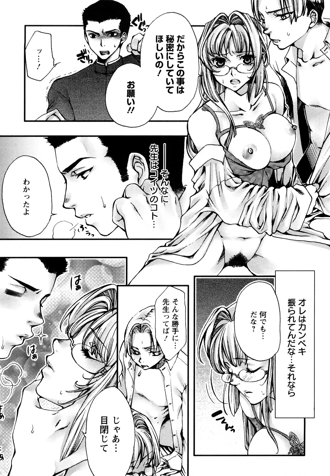 【エロ漫画】【エロ漫画】巨乳眼鏡っ子な保険医の先生とセックスしてる男子生徒は今日も彼女にフェラしてもらい口内射精！バックで中出ししちゃう【カミタニ：思春期研究室】