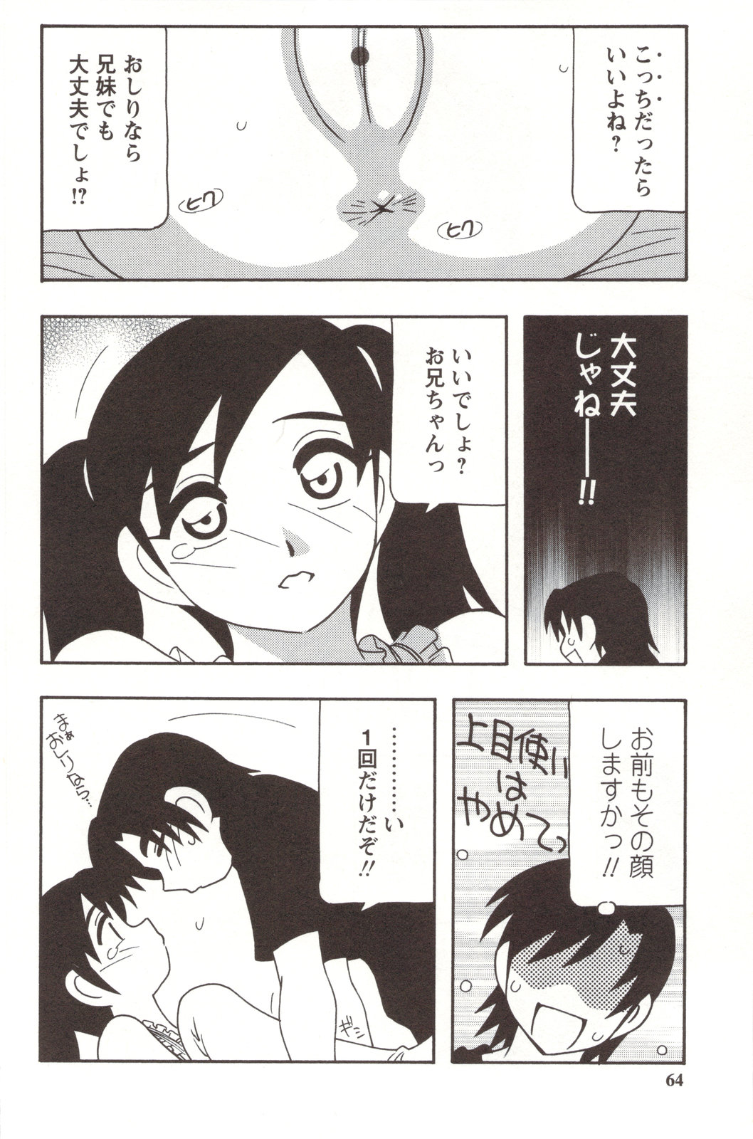 【エロ漫画】【エロ漫画】母が兄と近親相姦していて嫉妬する妹…今日は母がいないのでエロ下着で兄を誘って手マンや正常位、マングリ返し、連続アクメ！【やながわ理央：FAMILY PLAY】