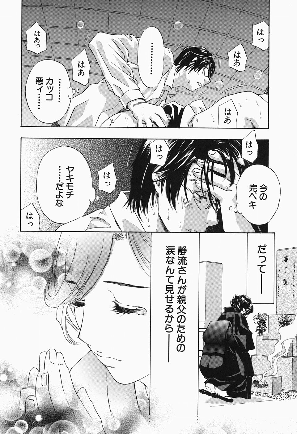 【エロ漫画】【エロ漫画】義息子に犯されちゃう人妻…おっぱい揉みをされて手マンや騎乗位でいちゃラブ生ハメ中出しセックスしちゃう【ドリルムラタ：義母と呼ぶには･･】