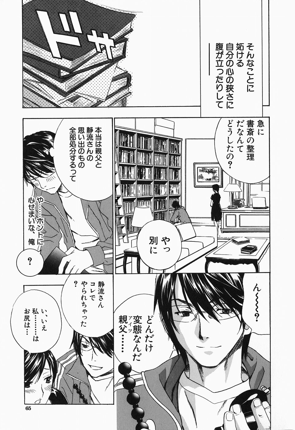 【エロ漫画】【エロ漫画】義息子に犯されちゃう人妻…おっぱい揉みをされて手マンや騎乗位でいちゃラブ生ハメ中出しセックスしちゃう【ドリルムラタ：義母と呼ぶには･･】