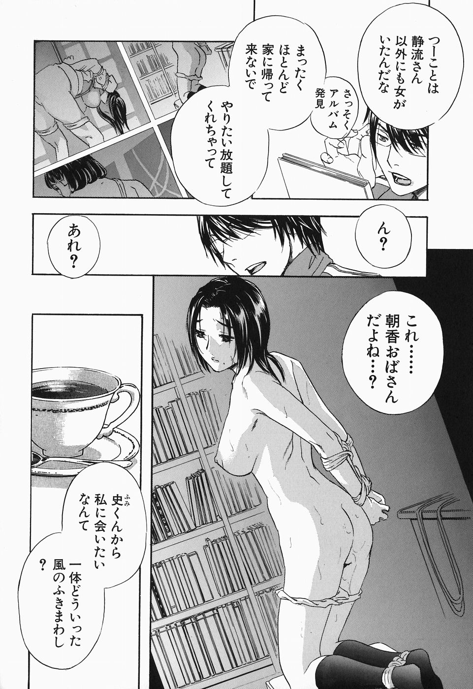 【エロ漫画】【エロ漫画】義息子に犯されちゃう人妻…おっぱい揉みをされて手マンや騎乗位でいちゃラブ生ハメ中出しセックスしちゃう【ドリルムラタ：義母と呼ぶには･･】