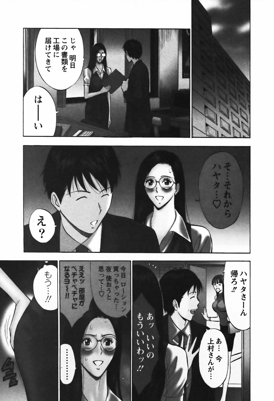 【エロ漫画】【エロ漫画】ひいきしている男性社員に気づいた部下に犯されちゃう女上司…手マンやおっぱい揉みをされて生ハメレイプで絶頂イキしちゃう【ながしま超助：セクハラマン】