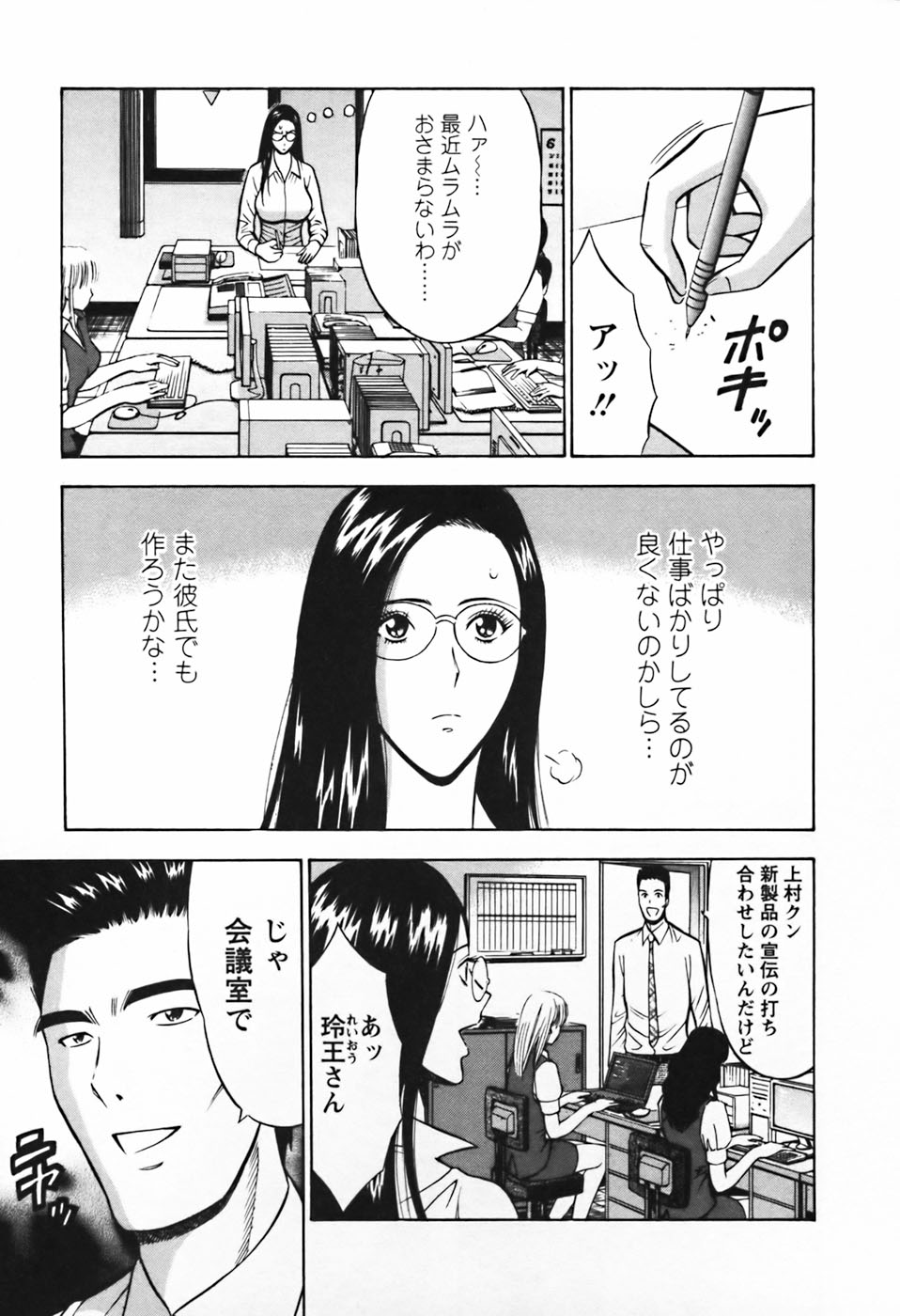 【エロ漫画】【エロ漫画】ひいきしている男性社員に気づいた部下に犯されちゃう女上司…手マンやおっぱい揉みをされて生ハメレイプで絶頂イキしちゃう【ながしま超助：セクハラマン】