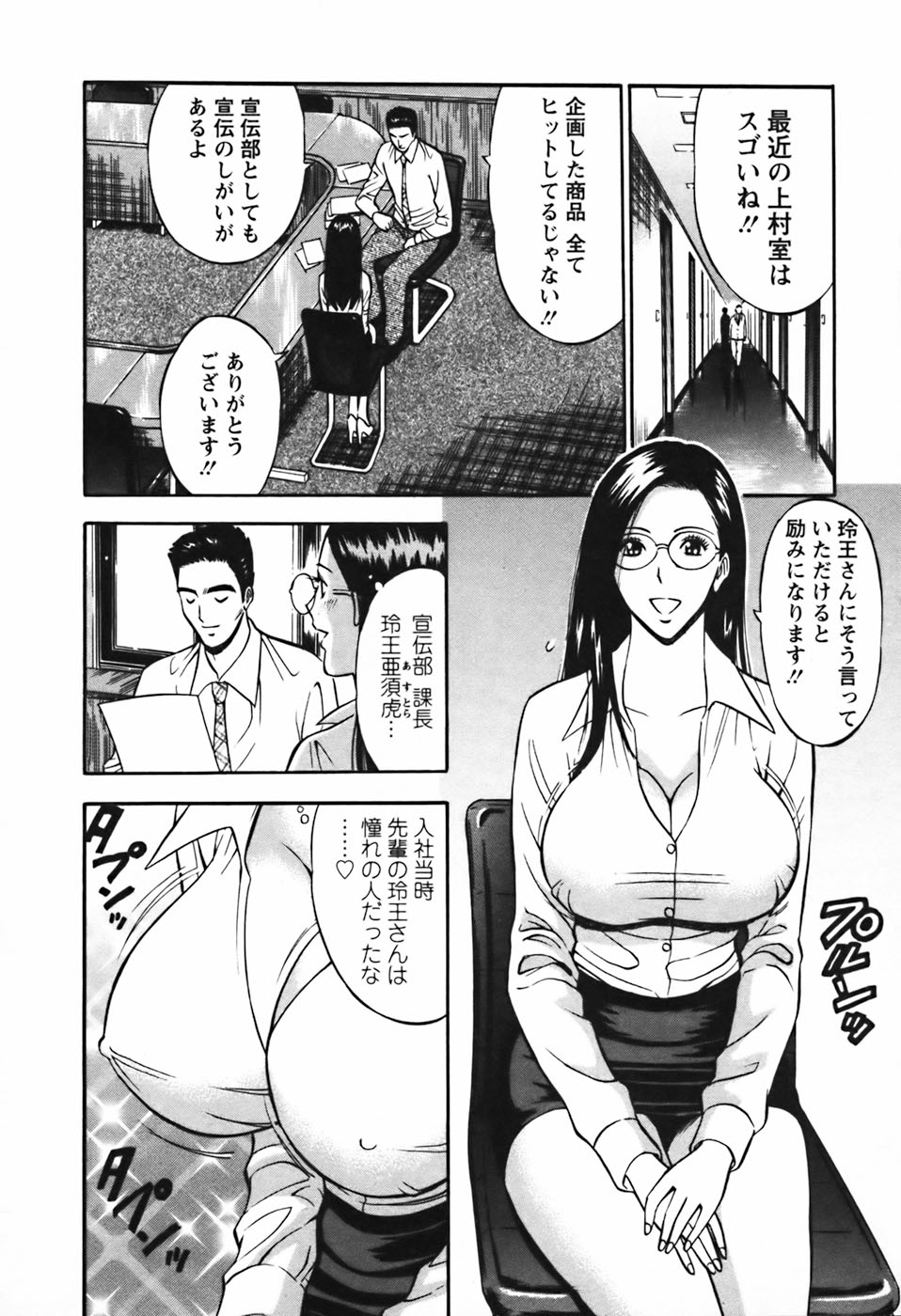 【エロ漫画】【エロ漫画】ひいきしている男性社員に気づいた部下に犯されちゃう女上司…手マンやおっぱい揉みをされて生ハメレイプで絶頂イキしちゃう【ながしま超助：セクハラマン】