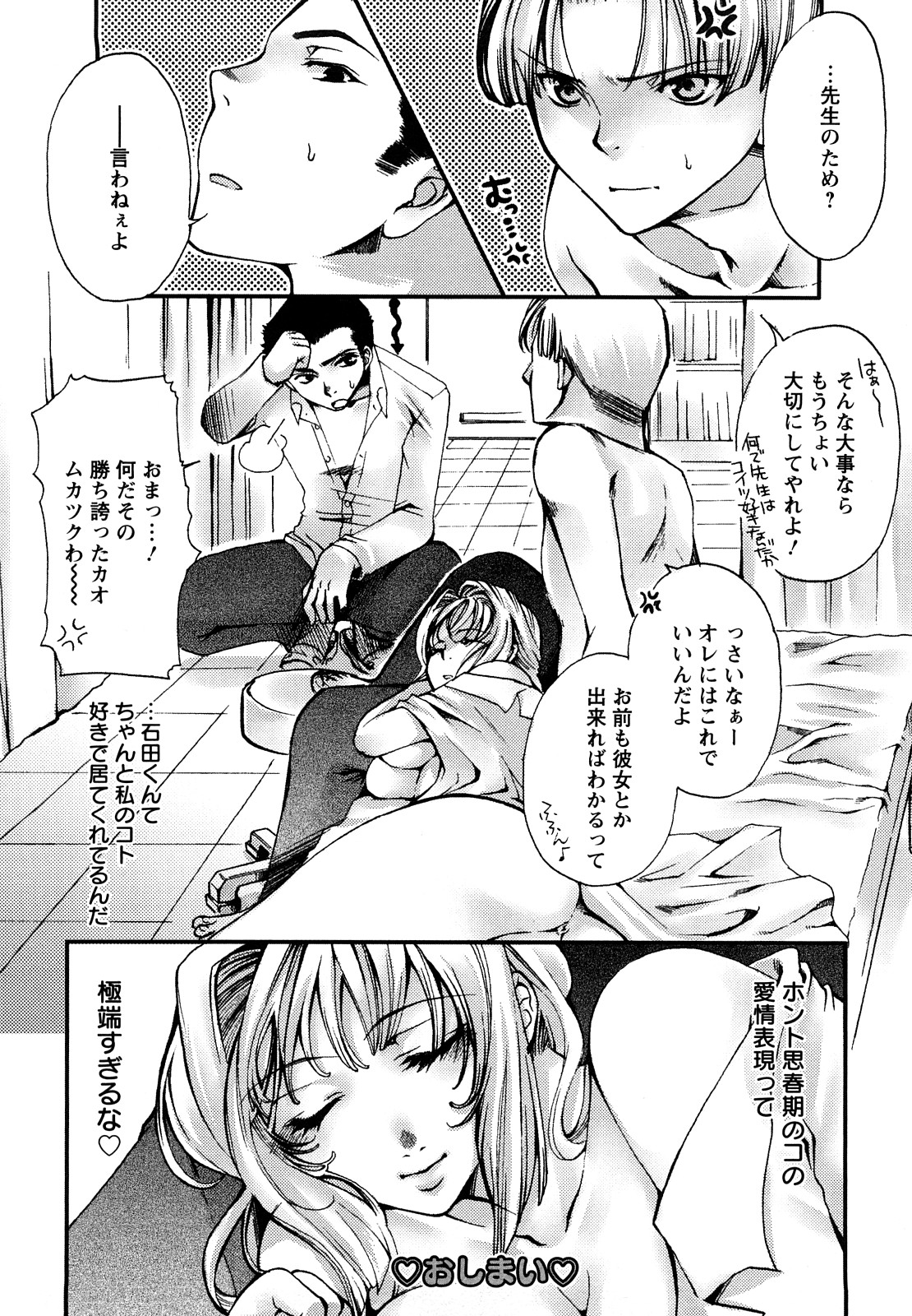 【エロ漫画】【エロ漫画】巨乳眼鏡っ子な保険医の先生とセックスしてる男子生徒は今日も彼女にフェラしてもらい口内射精！バックで中出ししちゃう【カミタニ：思春期研究室】