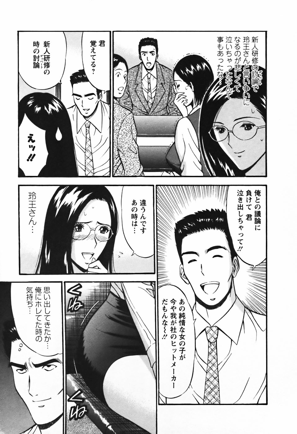 【エロ漫画】【エロ漫画】ひいきしている男性社員に気づいた部下に犯されちゃう女上司…手マンやおっぱい揉みをされて生ハメレイプで絶頂イキしちゃう【ながしま超助：セクハラマン】