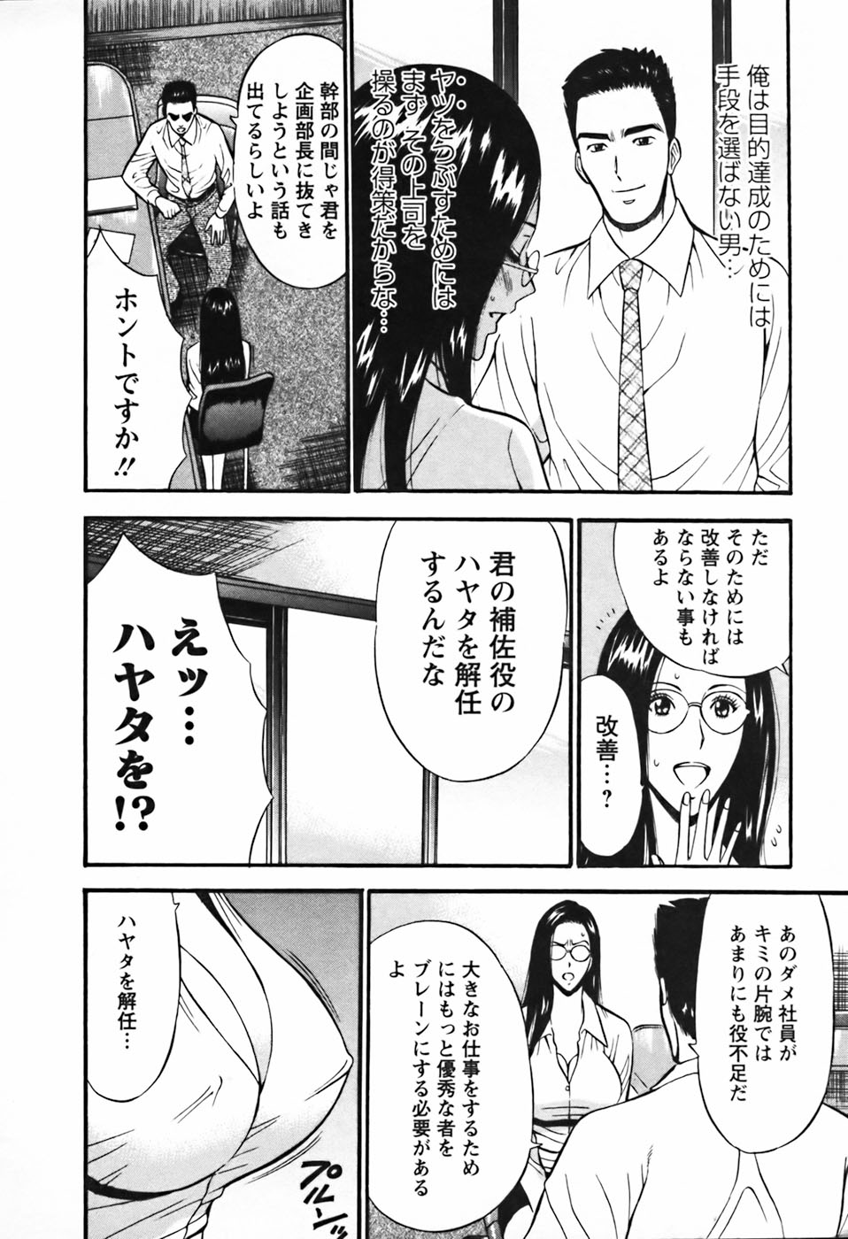 【エロ漫画】【エロ漫画】ひいきしている男性社員に気づいた部下に犯されちゃう女上司…手マンやおっぱい揉みをされて生ハメレイプで絶頂イキしちゃう【ながしま超助：セクハラマン】