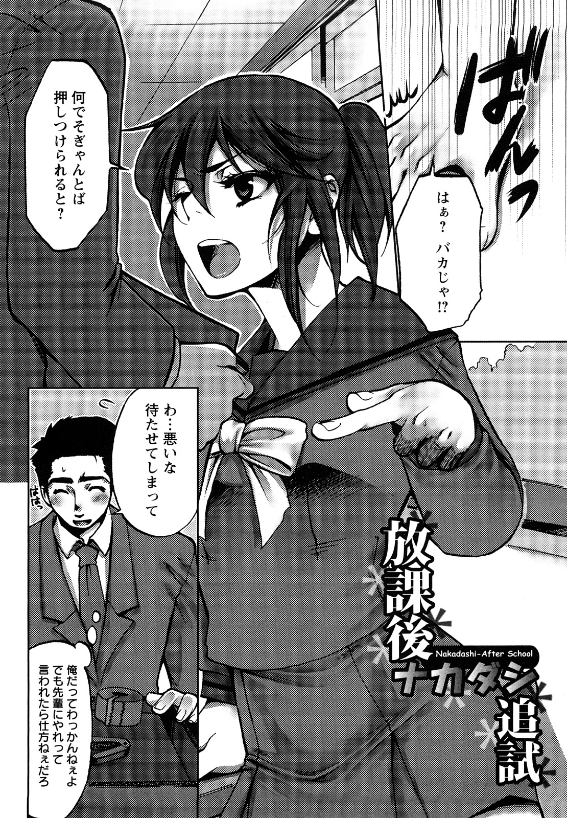 【エロ漫画】【エロ漫画】クソ生意気なJK…ブチギレた教師にレイプされるもド変態に中出しされてマゾ堕ちして何故かデレる【カミタニ：放課後ナカダシ追試】