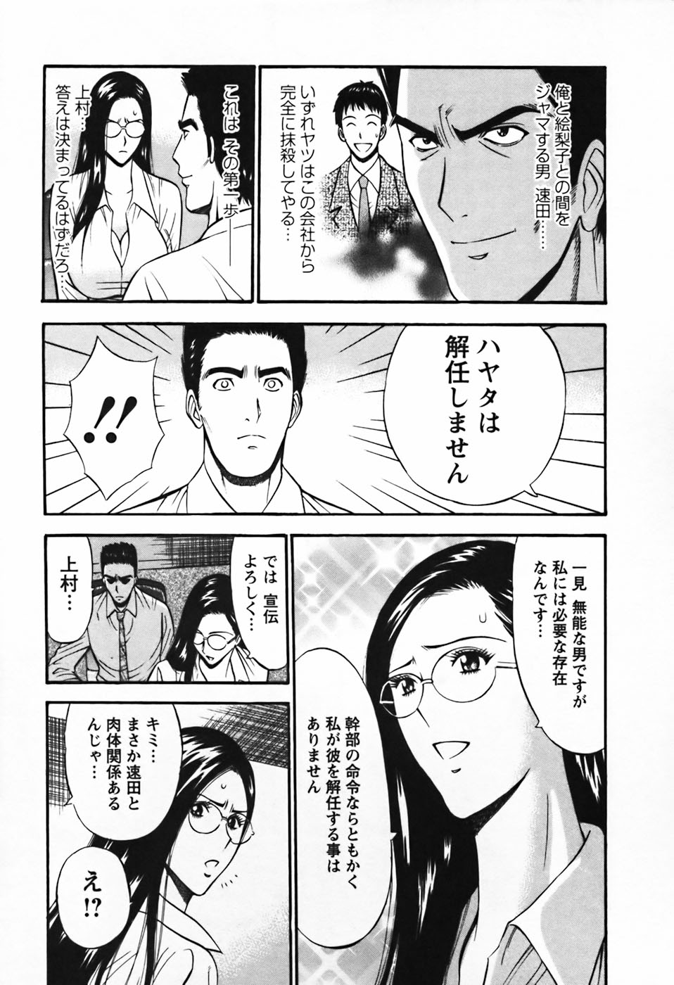 【エロ漫画】【エロ漫画】ひいきしている男性社員に気づいた部下に犯されちゃう女上司…手マンやおっぱい揉みをされて生ハメレイプで絶頂イキしちゃう【ながしま超助：セクハラマン】