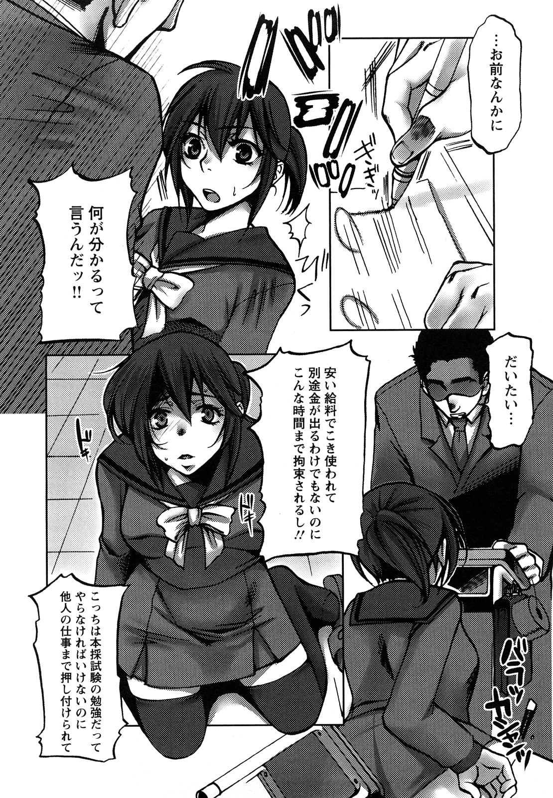 【エロ漫画】【エロ漫画】クソ生意気なJK…ブチギレた教師にレイプされるもド変態に中出しされてマゾ堕ちして何故かデレる【カミタニ：放課後ナカダシ追試】