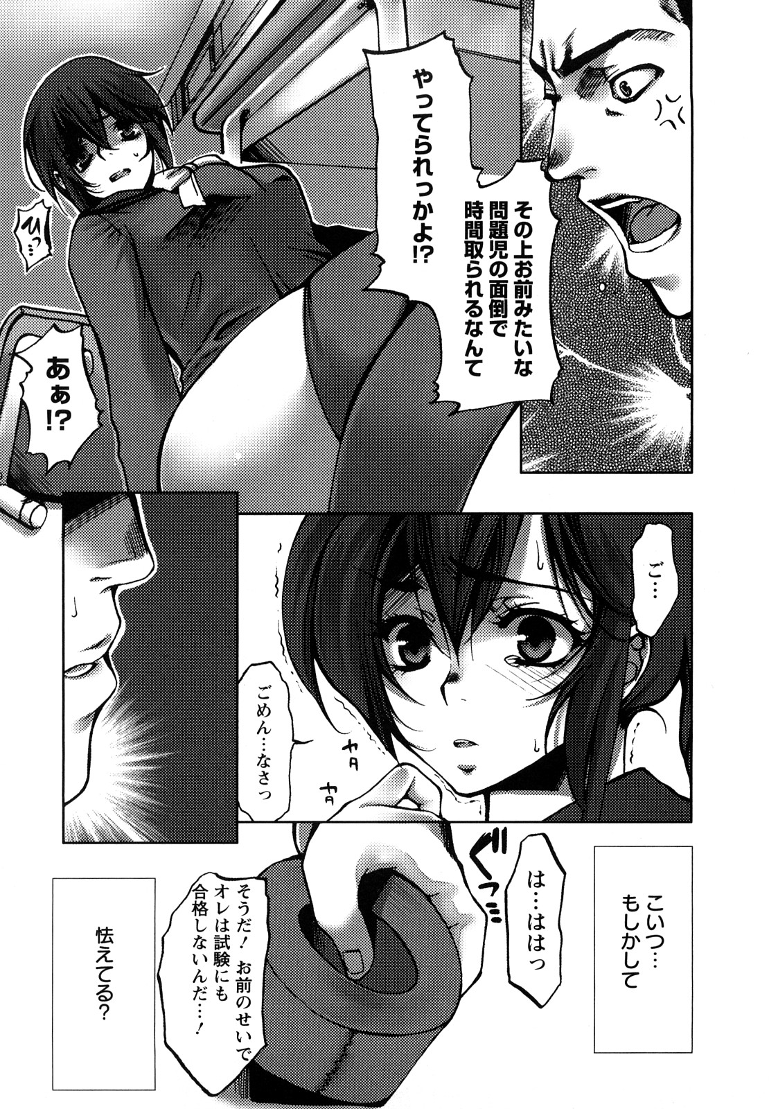 【エロ漫画】【エロ漫画】クソ生意気なJK…ブチギレた教師にレイプされるもド変態に中出しされてマゾ堕ちして何故かデレる【カミタニ：放課後ナカダシ追試】