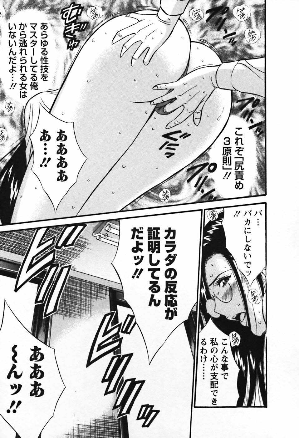 【エロ漫画】【エロ漫画】ひいきしている男性社員に気づいた部下に犯されちゃう女上司…手マンやおっぱい揉みをされて生ハメレイプで絶頂イキしちゃう【ながしま超助：セクハラマン】