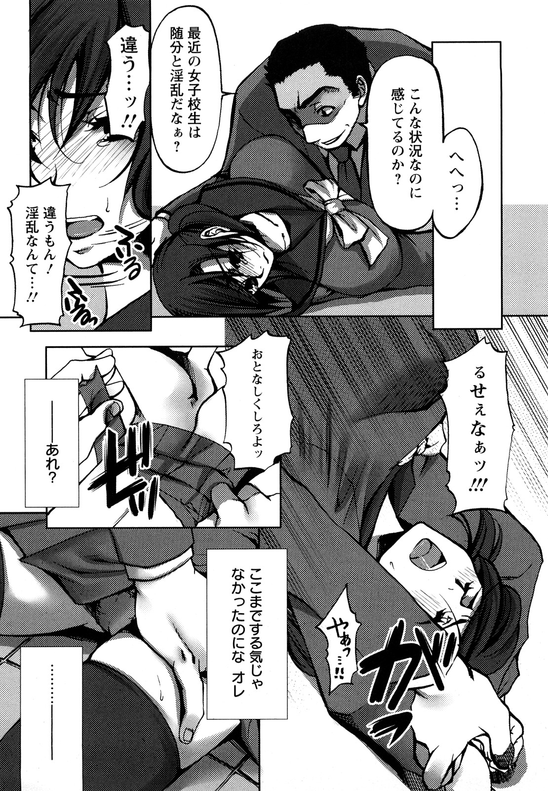 【エロ漫画】【エロ漫画】クソ生意気なJK…ブチギレた教師にレイプされるもド変態に中出しされてマゾ堕ちして何故かデレる【カミタニ：放課後ナカダシ追試】