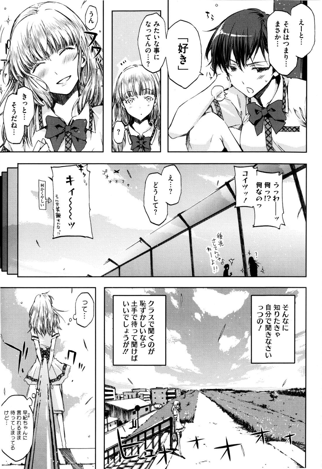 【エロ漫画】【エロ漫画】雨でビショ濡れで告白されていちゃラブセックス…バックや騎乗位で生ハメ中出しセックスしちゃう【ED：恋もよう 雨のち晴れ】