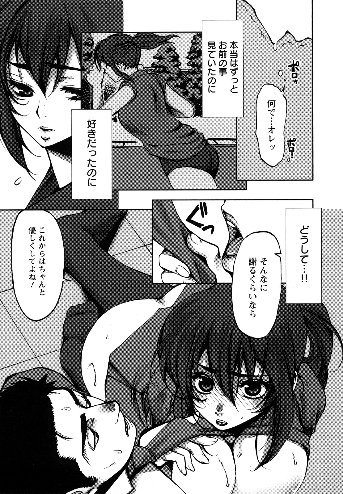 【エロ漫画】【エロ漫画】クソ生意気なJK…ブチギレた教師にレイプされるもド変態に中出しされてマゾ堕ちして何故かデレる【カミタニ：放課後ナカダシ追試】