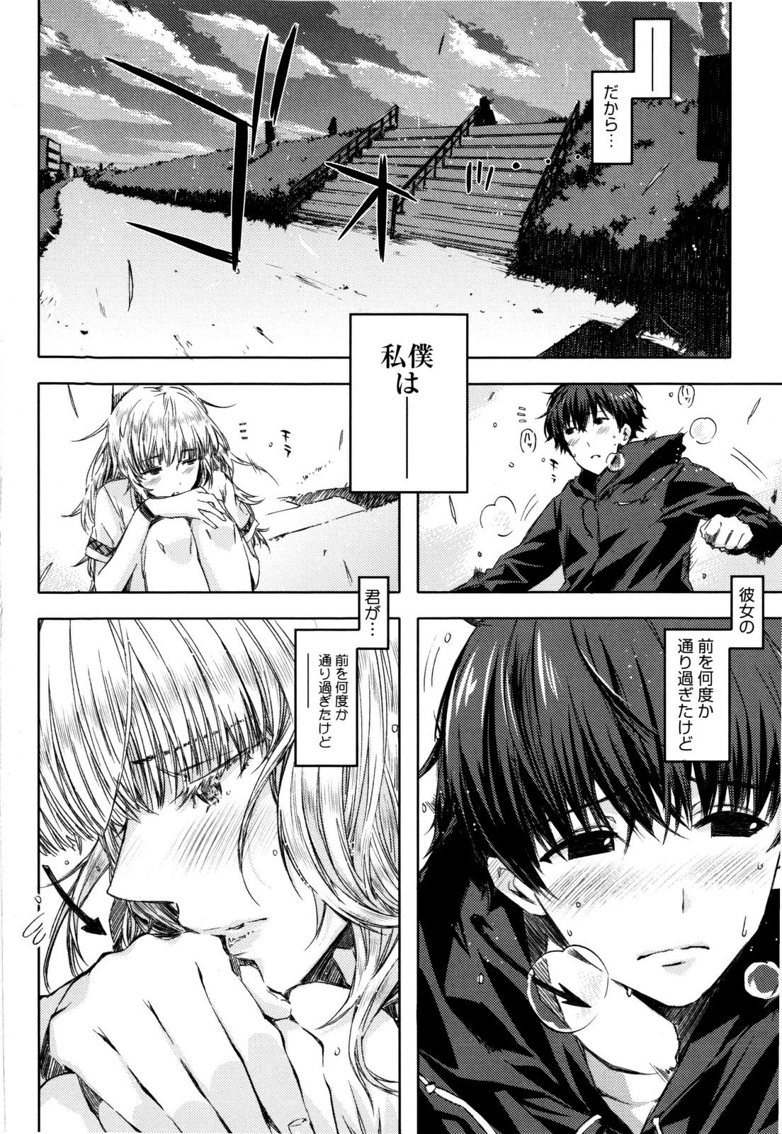 【エロ漫画】【エロ漫画】雨でビショ濡れで告白されていちゃラブセックス…バックや騎乗位で生ハメ中出しセックスしちゃう【ED：恋もよう 雨のち晴れ】