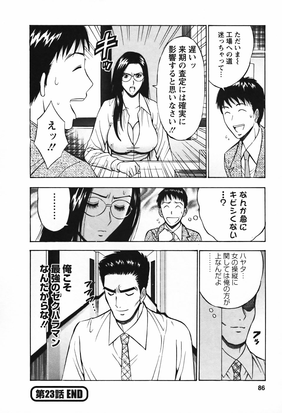 【エロ漫画】【エロ漫画】ひいきしている男性社員に気づいた部下に犯されちゃう女上司…手マンやおっぱい揉みをされて生ハメレイプで絶頂イキしちゃう【ながしま超助：セクハラマン】