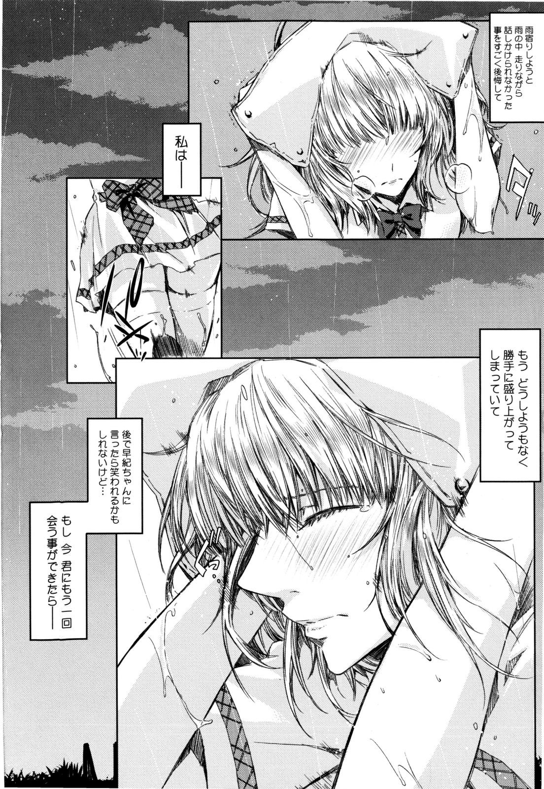 【エロ漫画】【エロ漫画】雨でビショ濡れで告白されていちゃラブセックス…バックや騎乗位で生ハメ中出しセックスしちゃう【ED：恋もよう 雨のち晴れ】