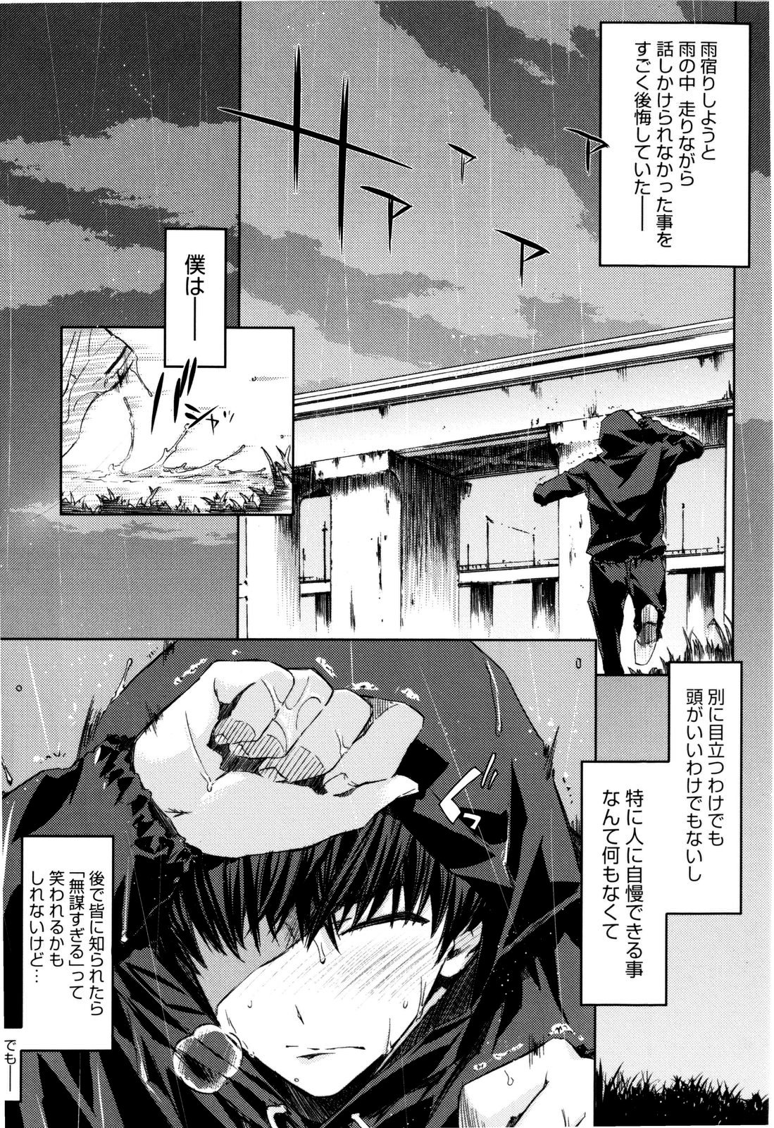 【エロ漫画】【エロ漫画】雨でビショ濡れで告白されていちゃラブセックス…バックや騎乗位で生ハメ中出しセックスしちゃう【ED：恋もよう 雨のち晴れ】