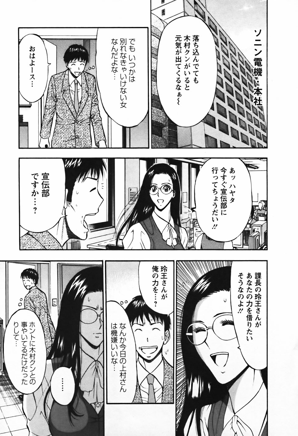 【エロ漫画】【エロ漫画】男性社員を逆セクハラしちゃう淫乱OLのお姉さんたち…パンツをずらし手マンやクンニをしてハーレムセックスをしちゃう【ながしま超助：セクハラマン 第24話 社内一のアイデアマン】