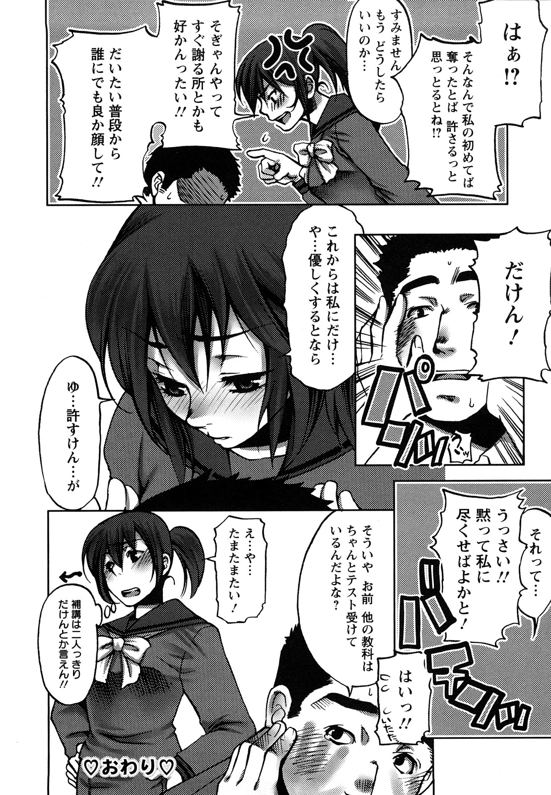 【エロ漫画】【エロ漫画】クソ生意気なJK…ブチギレた教師にレイプされるもド変態に中出しされてマゾ堕ちして何故かデレる【カミタニ：放課後ナカダシ追試】