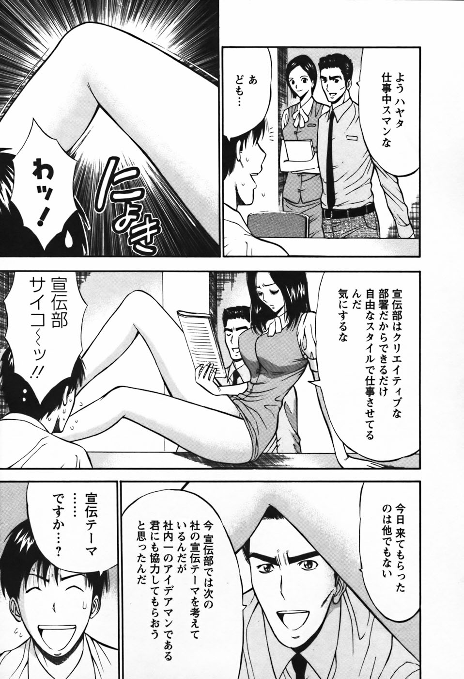 【エロ漫画】【エロ漫画】男性社員を逆セクハラしちゃう淫乱OLのお姉さんたち…パンツをずらし手マンやクンニをしてハーレムセックスをしちゃう【ながしま超助：セクハラマン 第24話 社内一のアイデアマン】