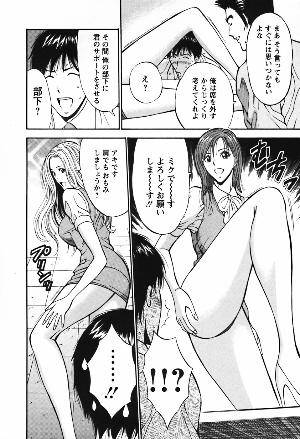 【エロ漫画】【エロ漫画】男性社員を逆セクハラしちゃう淫乱OLのお姉さんたち…パンツをずらし手マンやクンニをしてハーレムセックスをしちゃう【ながしま超助：セクハラマン 第24話 社内一のアイデアマン】