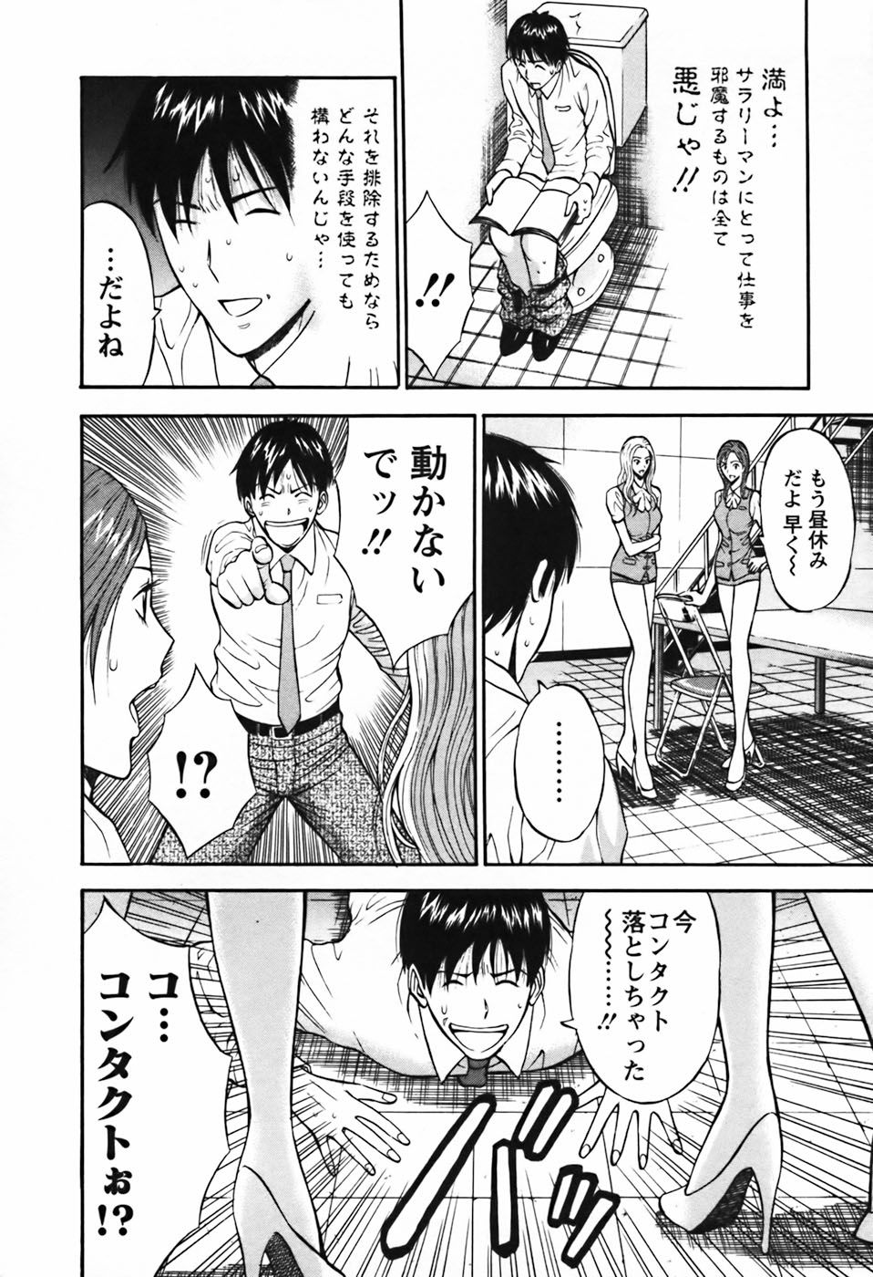 【エロ漫画】【エロ漫画】男性社員を逆セクハラしちゃう淫乱OLのお姉さんたち…パンツをずらし手マンやクンニをしてハーレムセックスをしちゃう【ながしま超助：セクハラマン 第24話 社内一のアイデアマン】