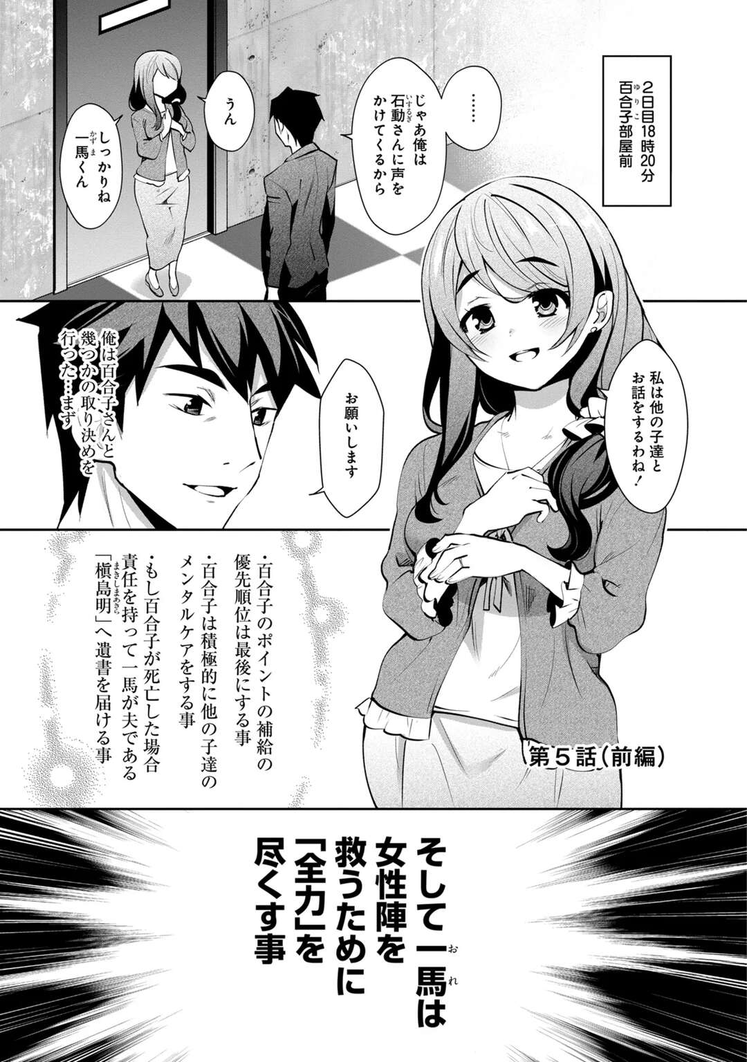 【エロ漫画】【エロ漫画】一人の男にセックスしまくるお姉さんたち…イチャイチャと騎乗位で生ハメ３Pセックスしまくる【Ryoji：神様のゲーム-監禁された6人の男女-】