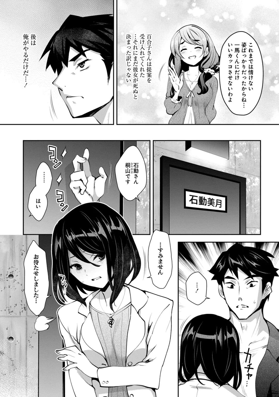 【エロ漫画】【エロ漫画】一人の男にセックスしまくるお姉さんたち…イチャイチャと騎乗位で生ハメ３Pセックスしまくる【Ryoji：神様のゲーム-監禁された6人の男女-】