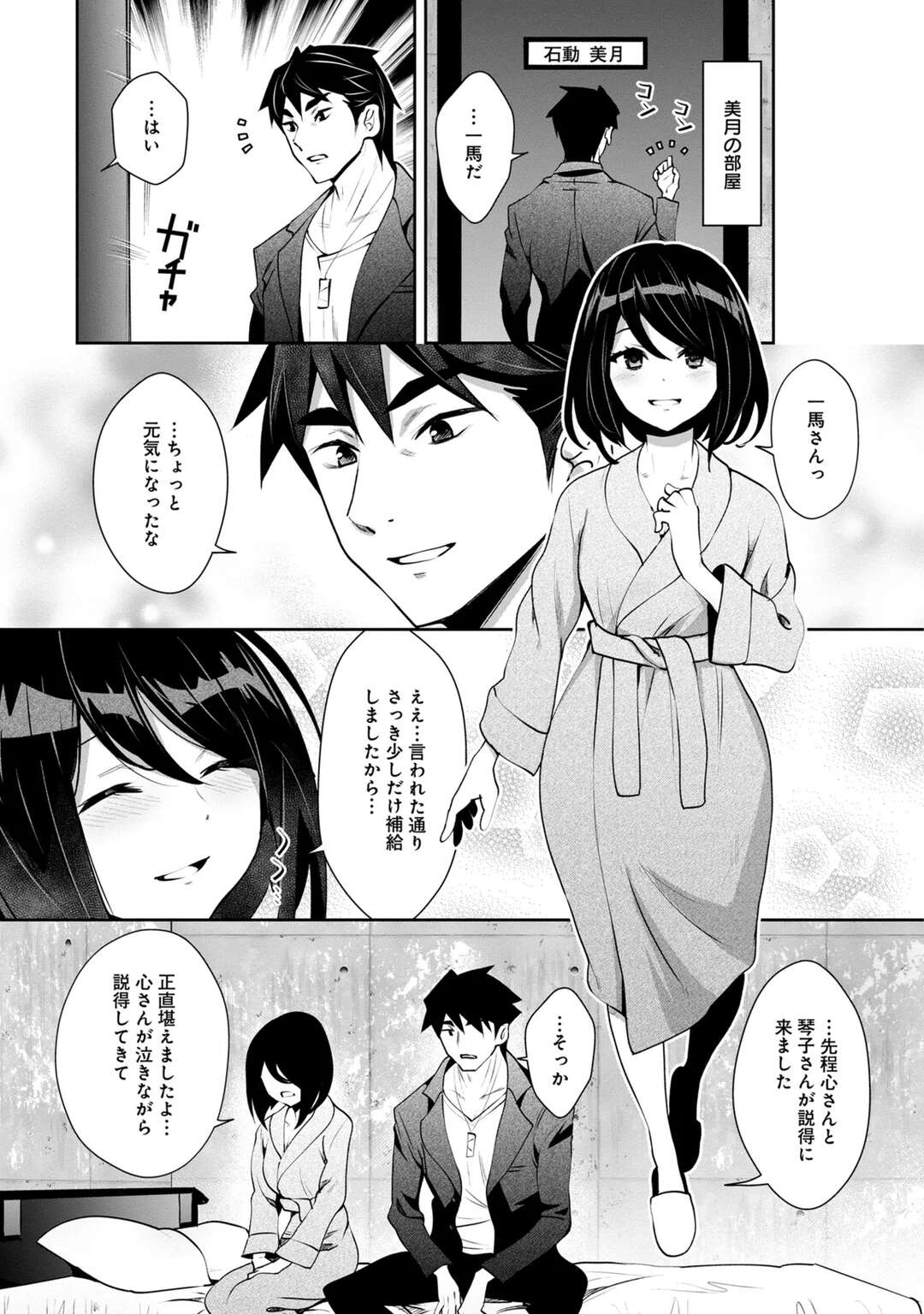 【エロ漫画】【エロ漫画】監禁部屋でイチャイチャしちゃう巨乳のお姉さん…手マンやクンニをされトロ顔で生ハメ中出しセックスしちゃう【Ryoji：神様のゲーム-監禁された6人の男女-】