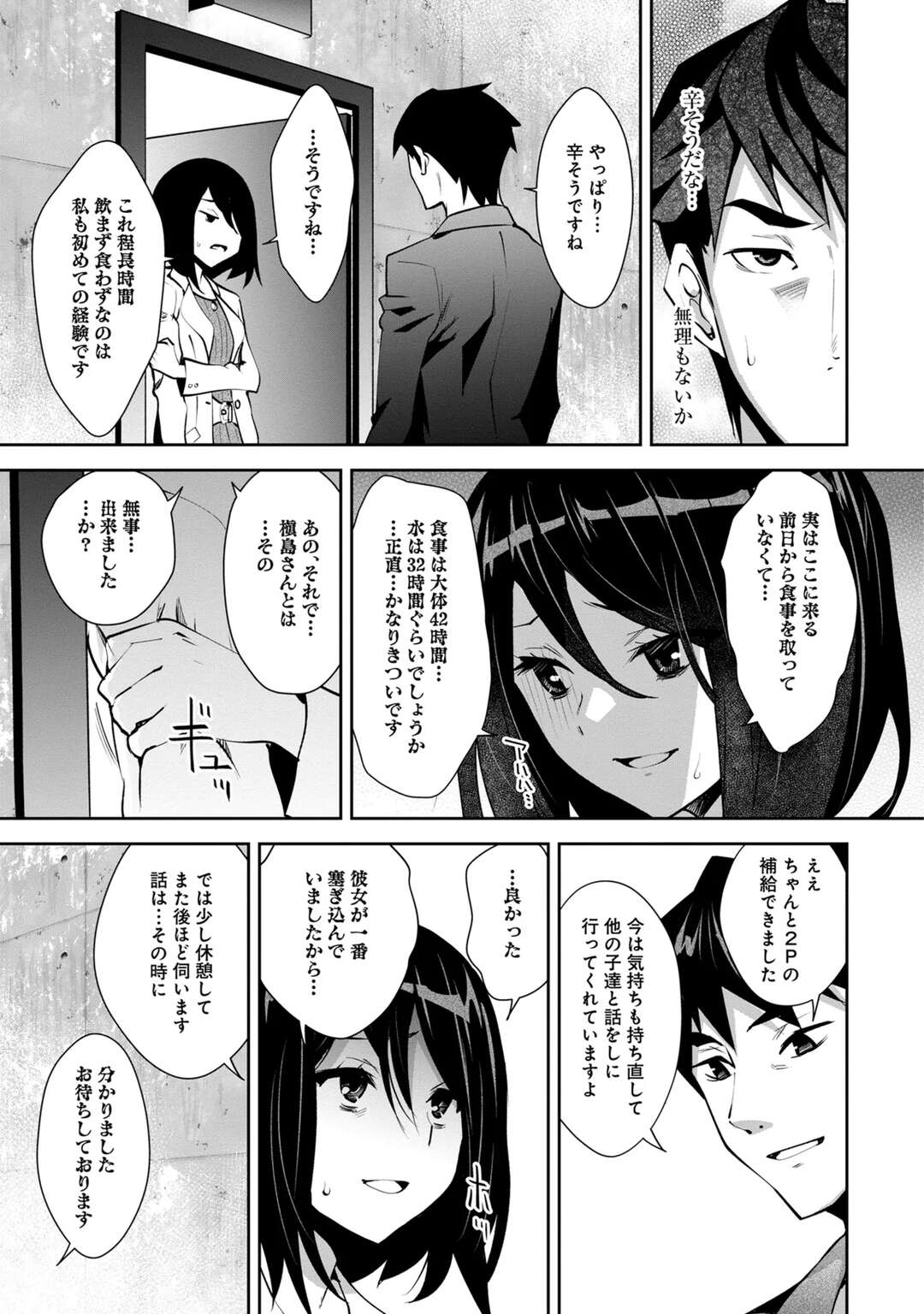 【エロ漫画】【エロ漫画】一人の男にセックスしまくるお姉さんたち…イチャイチャと騎乗位で生ハメ３Pセックスしまくる【Ryoji：神様のゲーム-監禁された6人の男女-】