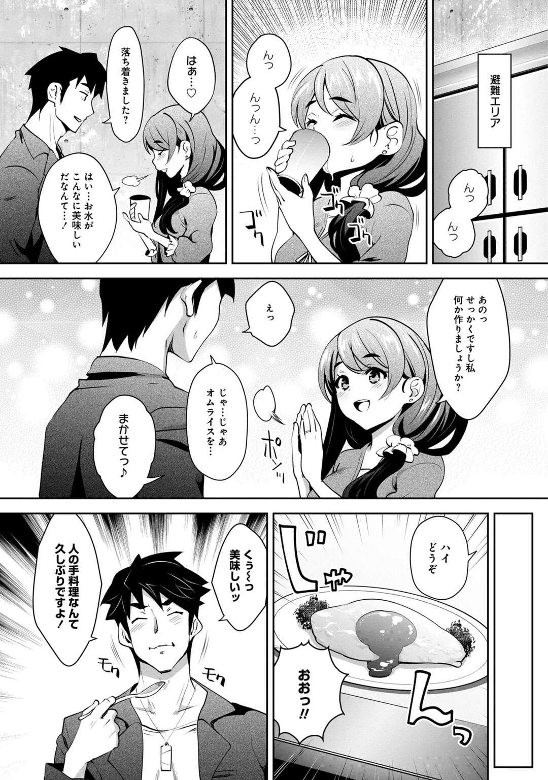 【エロ漫画】【エロ漫画】男性を誘惑して部屋に連れ込んでエッチしちゃうロリ人妻…手コキや騎乗位で生ハメいちゃラブセックスしちゃう【Ryoji：神様のゲーム-監禁された6人の男女-】