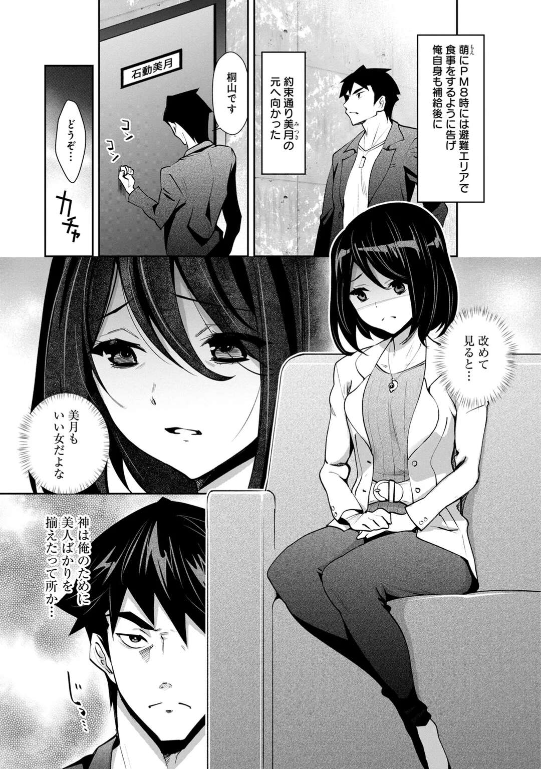 【エロ漫画】【エロ漫画】一人の男にセックスしまくるお姉さんたち…イチャイチャと騎乗位で生ハメ３Pセックスしまくる【Ryoji：神様のゲーム-監禁された6人の男女-】