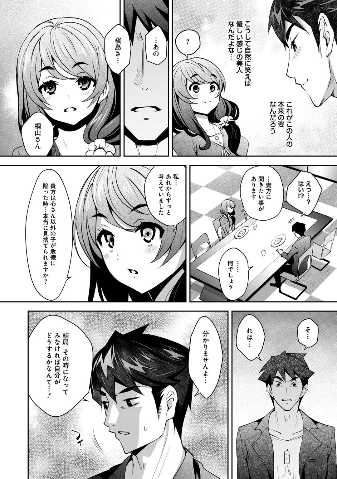 【エロ漫画】【エロ漫画】男性を誘惑して部屋に連れ込んでエッチしちゃうロリ人妻…手コキや騎乗位で生ハメいちゃラブセックスしちゃう【Ryoji：神様のゲーム-監禁された6人の男女-】