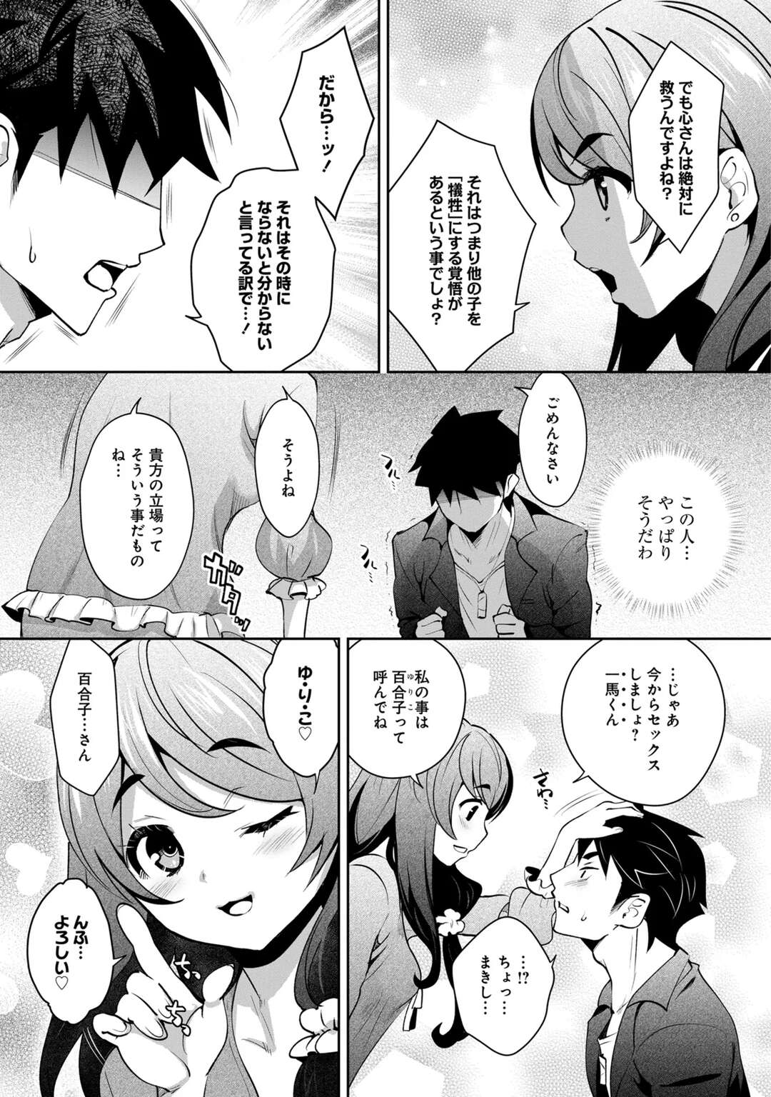 【エロ漫画】【エロ漫画】男性を誘惑して部屋に連れ込んでエッチしちゃうロリ人妻…手コキや騎乗位で生ハメいちゃラブセックスしちゃう【Ryoji：神様のゲーム-監禁された6人の男女-】