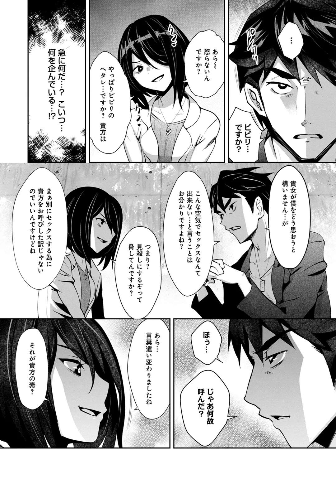 【エロ漫画】【エロ漫画】一人の男にセックスしまくるお姉さんたち…イチャイチャと騎乗位で生ハメ３Pセックスしまくる【Ryoji：神様のゲーム-監禁された6人の男女-】