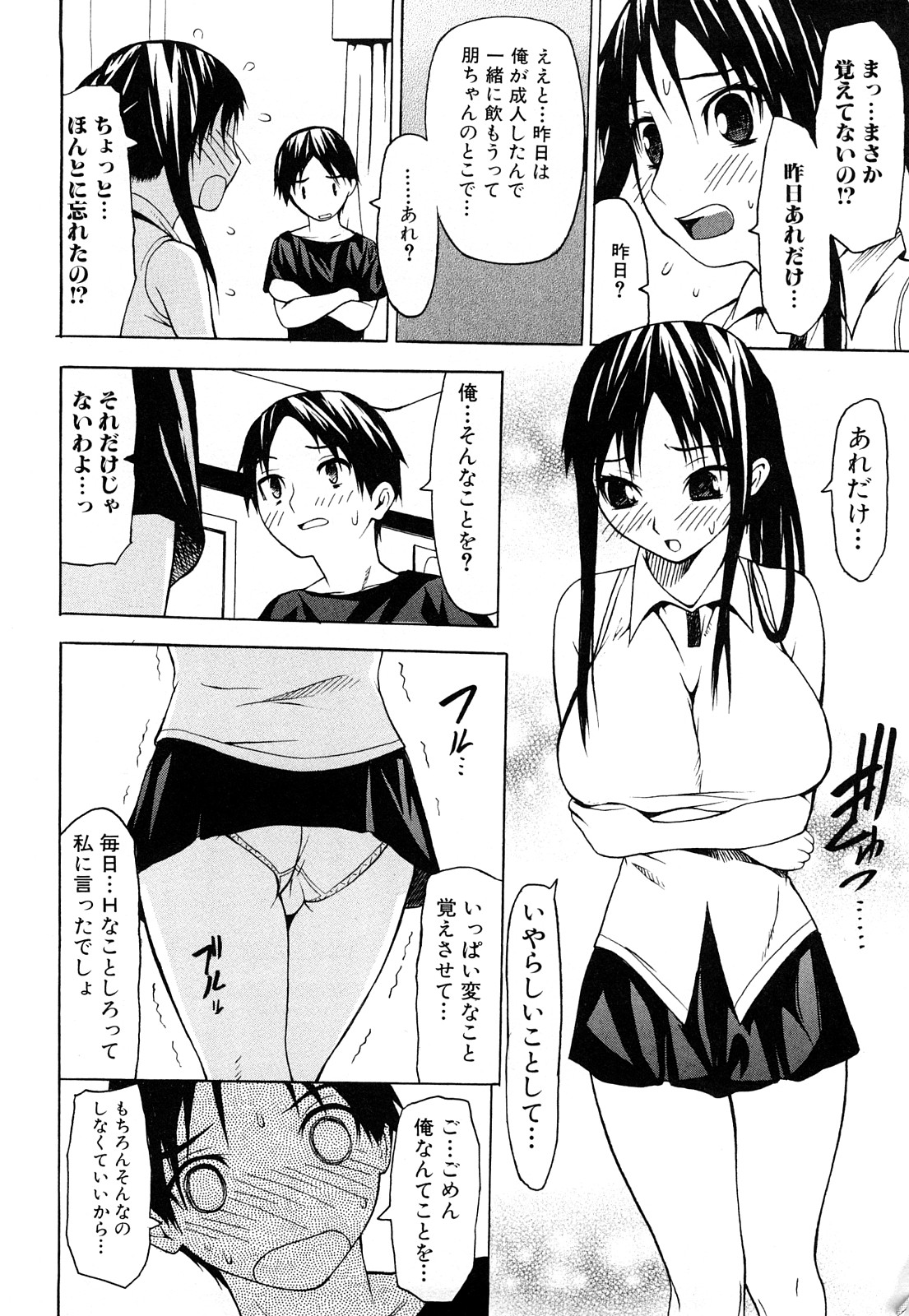 【エロ漫画】【エロ漫画】毎朝起こしに来てくれる巨乳幼馴染、ある日様子がおかしくなって聞いてみると、どうやら昨晩の飲み会が原因らしく一夜でエッチに豹変した幼馴染は記憶のない自分にフェラ、口内射精で涙を流す。挿入しただけでイく開発済の体に中出しイチャラブセックス。朝も昼も和姦で遅刻しちゃう【佐波サトル：朝、目覚めると】