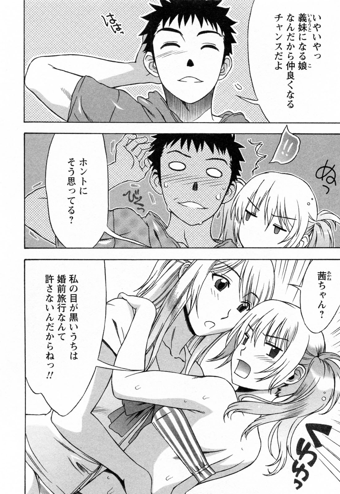 【エロ漫画】【エロ漫画】ブラコンな姉が彼女とのデートについてきて観覧車に無理やり乗り込んできたと思ったら3Pセックスさせられる【はんざきじろう：ラブラブ♥おそろいシスター】