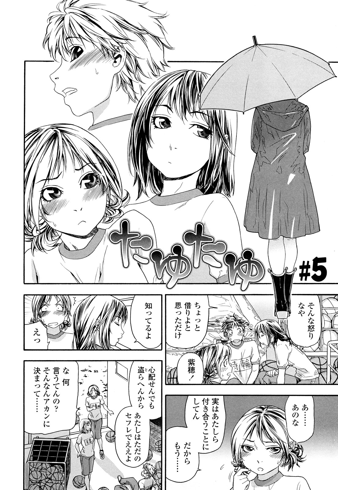 【エロ漫画】【エロ漫画】体育倉庫で同級生の男子と二人きりになったのをきっかけに彼を下着姿で誘惑する真面目系JK…清楚な見かけに反して積極的に彼女は戸惑う彼にお構いなしで処女喪失セックスする！【大和川：たゆたゆ#5】