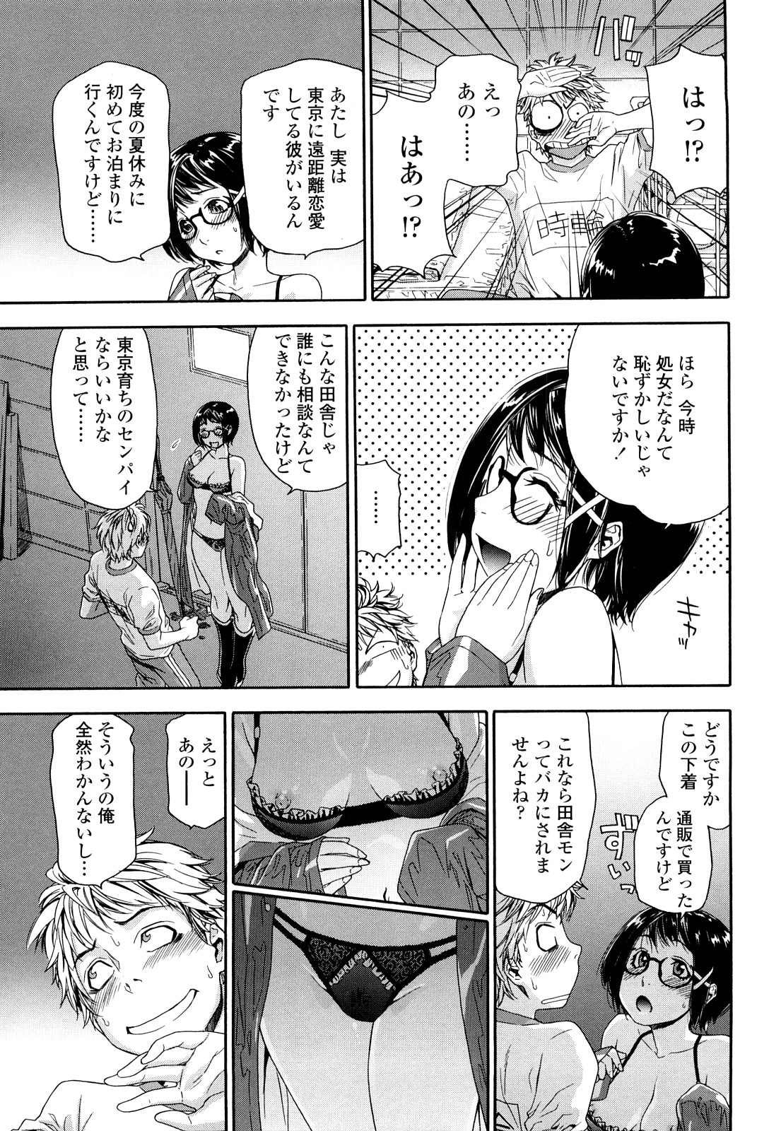 【エロ漫画】【エロ漫画】体育倉庫で同級生の男子と二人きりになったのをきっかけに彼を下着姿で誘惑する真面目系JK…清楚な見かけに反して積極的に彼女は戸惑う彼にお構いなしで処女喪失セックスする！【大和川：たゆたゆ#5】