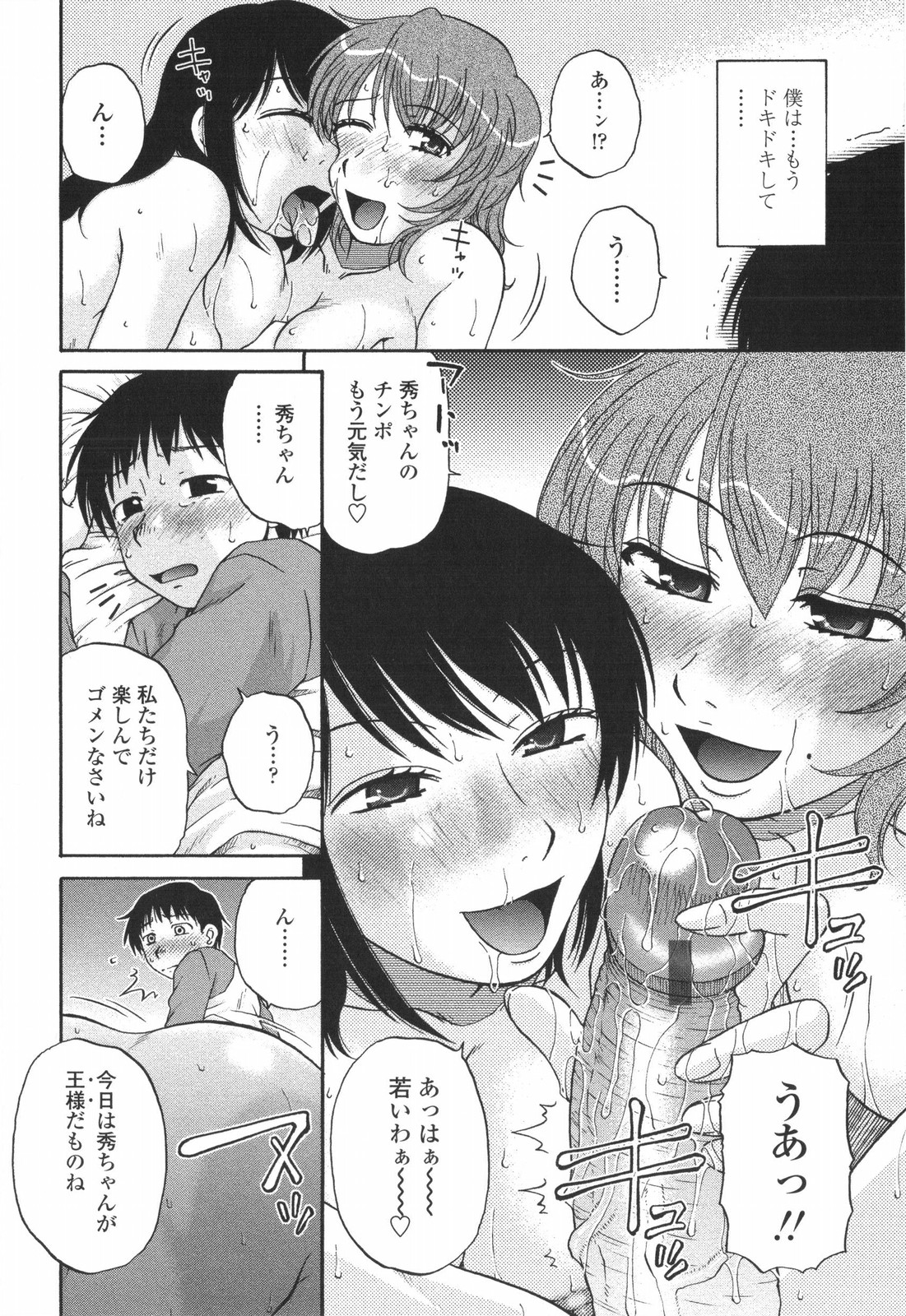 【エロ漫画】【エロ漫画】少年の誕生日を祝おうと部屋に招待した巨乳バツイチお姉さん…酒が入った友人と少年と3Pをする！【胡桃屋ましみん：ゆりこさん】