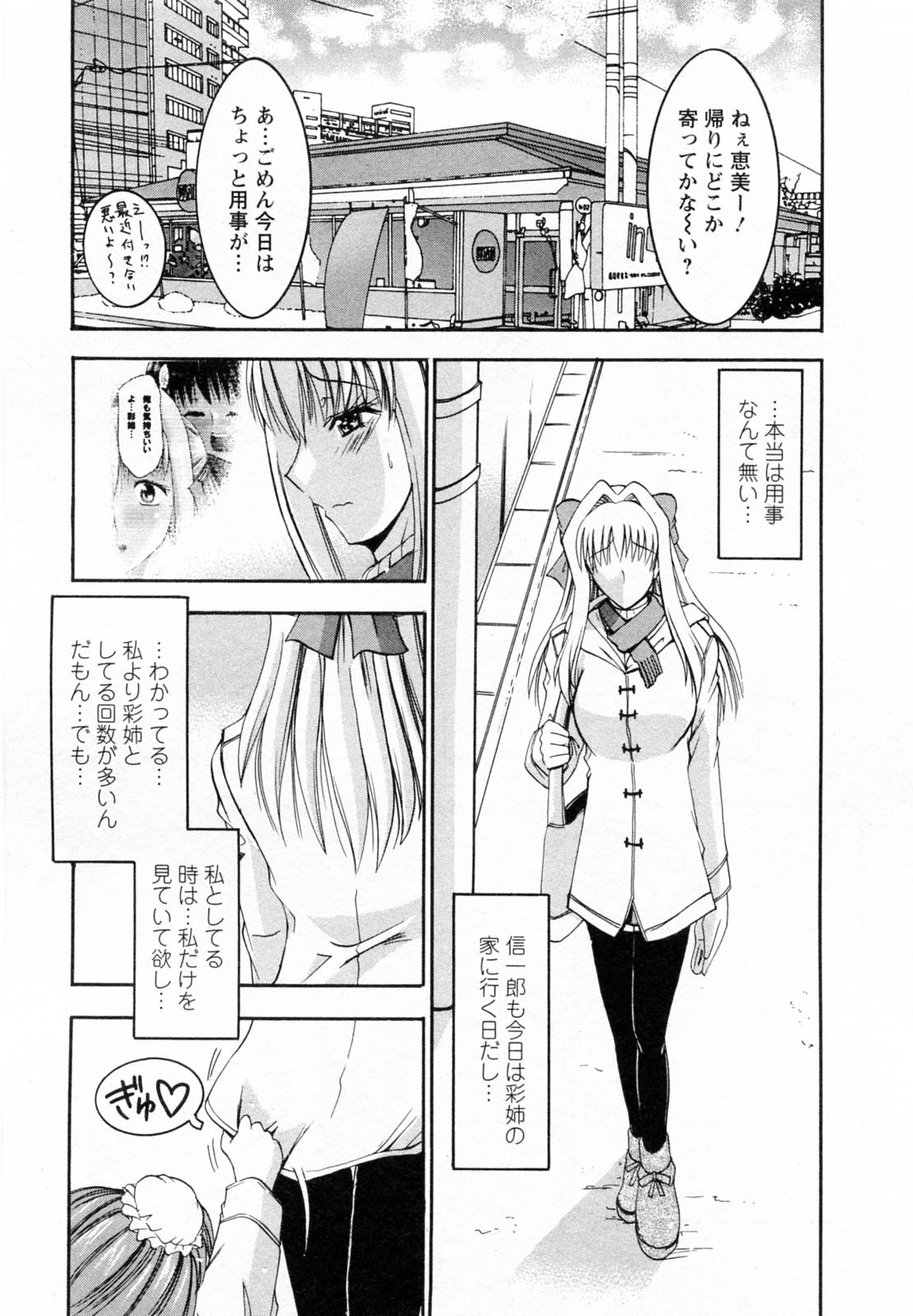 【エロ漫画】【エロ漫画】男性を姉妹でおねだり誘惑しちゃう…騎乗位やバックで生ハメいちゃラブ中出し３Pセックスしちゃう【タケイツカサ：第6話 二人の隣のお姉さん】