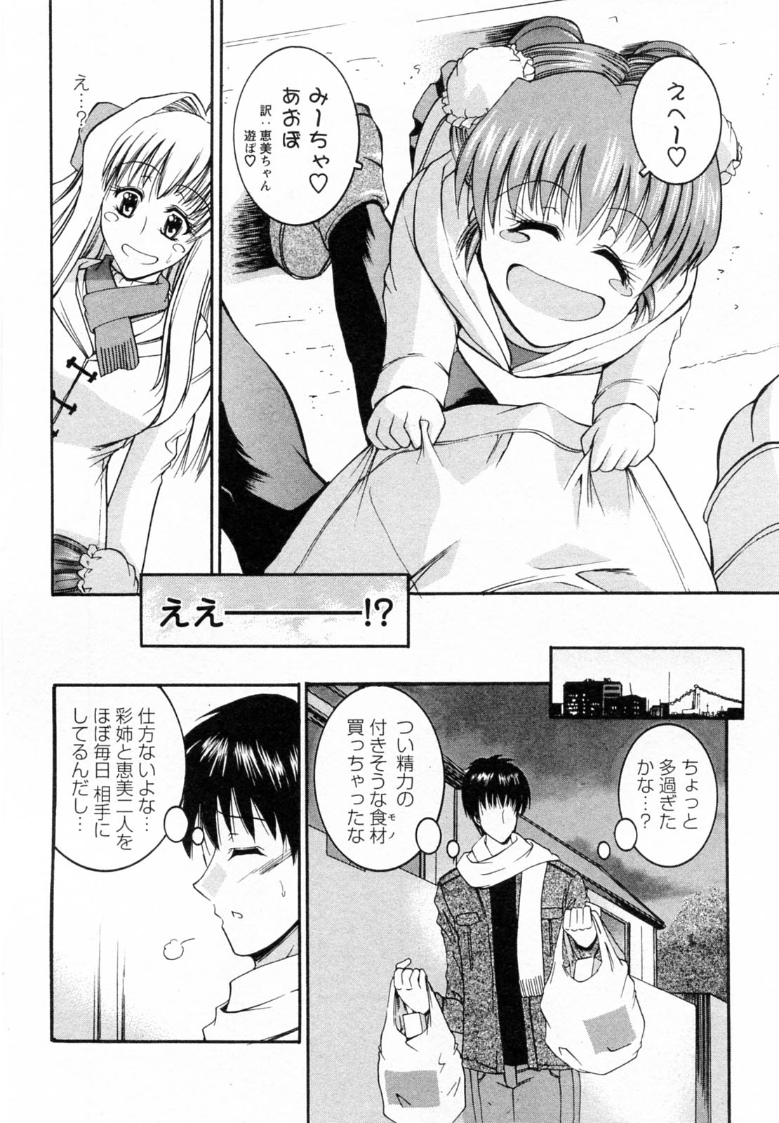 【エロ漫画】【エロ漫画】男性を姉妹でおねだり誘惑しちゃう…騎乗位やバックで生ハメいちゃラブ中出し３Pセックスしちゃう【タケイツカサ：第6話 二人の隣のお姉さん】