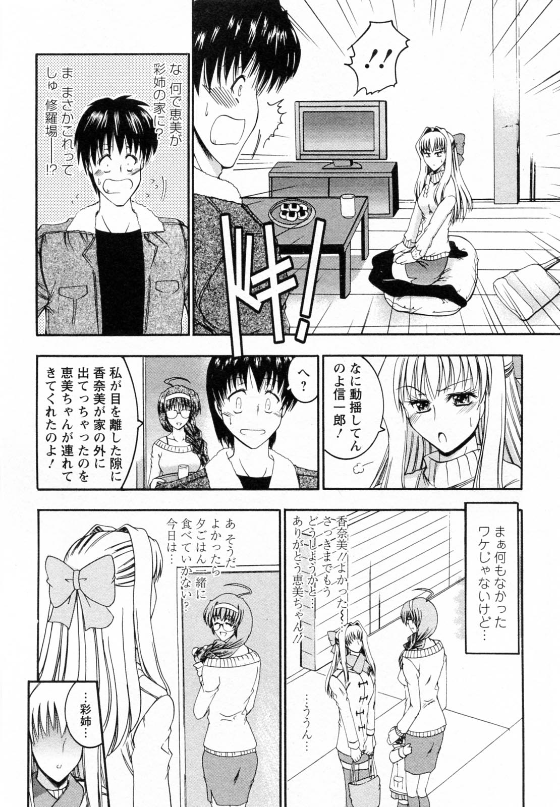 【エロ漫画】【エロ漫画】男性を姉妹でおねだり誘惑しちゃう…騎乗位やバックで生ハメいちゃラブ中出し３Pセックスしちゃう【タケイツカサ：第6話 二人の隣のお姉さん】